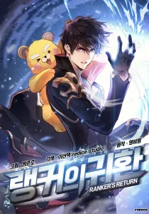 Ranker&#8217;s Return