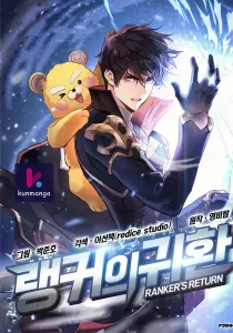 Ranker’s Return (Remake)