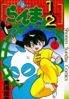 Ranma 1/2 Manga cover