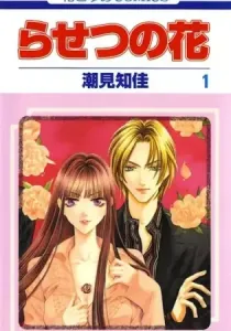 Rasetsu Manga cover