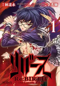 Re:Birth - The Lunatic Taker Manga cover