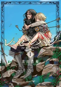 Re Cervin Manga cover