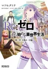 Re:ZERO -Starting Life in Another World- Chapter 1 - A Day in the Capital Manga cover