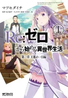 Re:ZERO -Starting Life in Another World- Chapter 1 - A Day in the Capital Manga cover