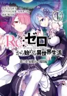 Re:ZERO -Starting Life in Another World- Chapter 2 - A Week at the Mansion Manga cover