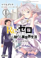 Re:ZERO -Starting Life in Another World- Chapter 3 - Truth of Zero Manga cover