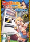 Reborn as a Vending Machine, I Now Wander the Dungeon Manga cover