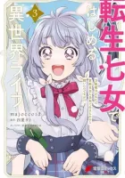 Reborn Girl Starting a New Life in Another World as a Seventh Daughter Manga cover