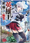 Reborn to Master the Blade - From Hero-King to Extraordinary Squire Manga cover