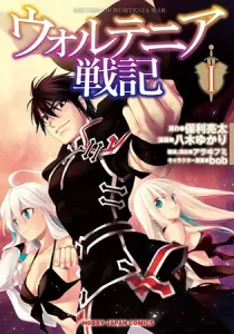 Record of Wortenia War Manga cover