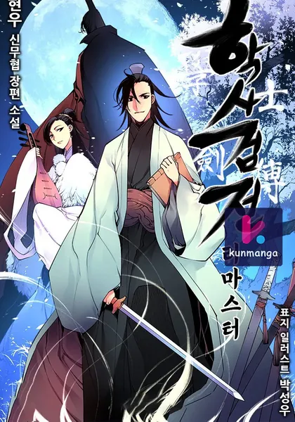 Records of the Swordsman Scholar