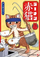 Red Cat Ramen Manga cover