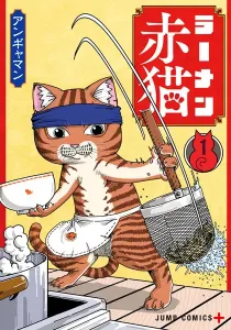 Red Cat Ramen Manga cover