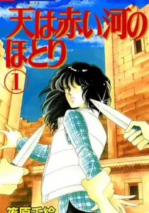 Red River Manga cover