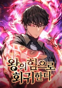 Regressing With the King&#8217;s Power