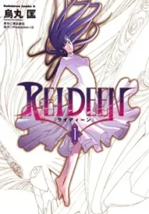 Reideen Manga cover