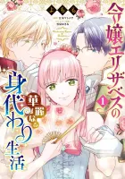 Reijou Elizabeth No Kareinaru Migawari Seikatsu Manga cover