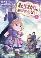 Reincarnation&#39;s little girl never gives up Manga cover