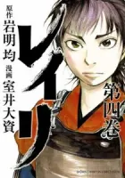 Reiri Manga cover