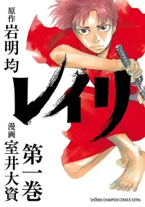 Reiri Manga cover