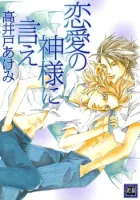 Renai No Kamisama Ni Ie Manga cover