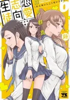 Ren'ai Shikou Seitokai Manga cover