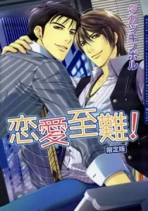 Ren'ai Shinan! Manga cover