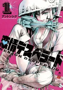 Renjou Desperado Manga cover