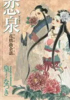 Rensen - Hana No Koe Yowa Manga cover