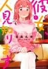 Rent-a-(Really Shy!)-Girlfriend Manga cover