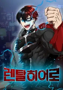 Rental Hero Manhwa cover