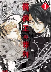 Requiem of the Rose King Manga cover