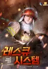 Rescue System Manhwa cover