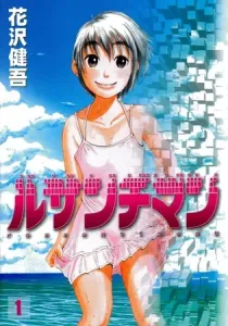 Ressentiment Manga cover