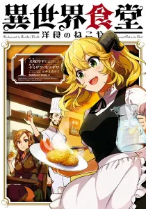 Restaurant to Another World - New Edition Manga cover