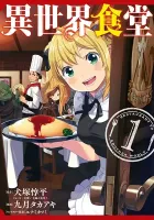 Restaurant to Another World Manga cover