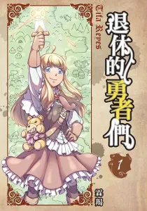 Retired Heroes Manhua cover