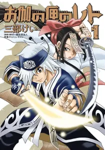 Reto the Protector Manga cover