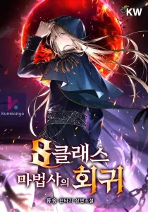 Return of the 8th class Magician