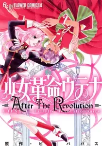 Revolutionary Girl Utena - After the Revolution Manga cover