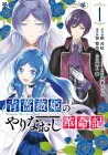 Revolutionary Restart for The Blue Rose Princess Manga cover