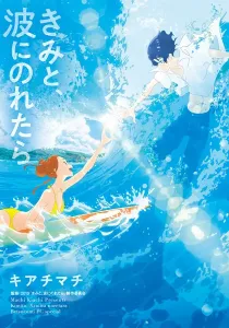 Ride Your Wave Manga cover