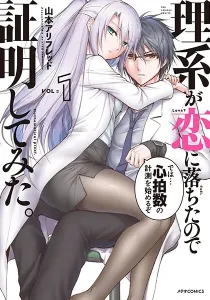 Rikei ga Koi ni Ochita no de Shoumeishitemita Manga cover