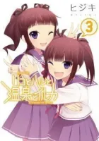 Riko to Haru to Onsen to Iruka Manga cover