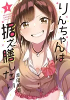 Rin-Chan Wa Suezen Shitai Manga cover