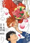 Ringo, Ki Kara Ochiru Manga cover