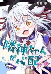 Rinjin-Chan Ga Shinpai Manga cover