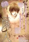 Rinjin Manga cover
