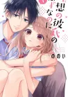 Risou no Kareshi no Hazunanoni Manga cover