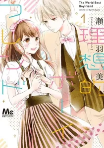 Risouteki Boyfriend Manga cover